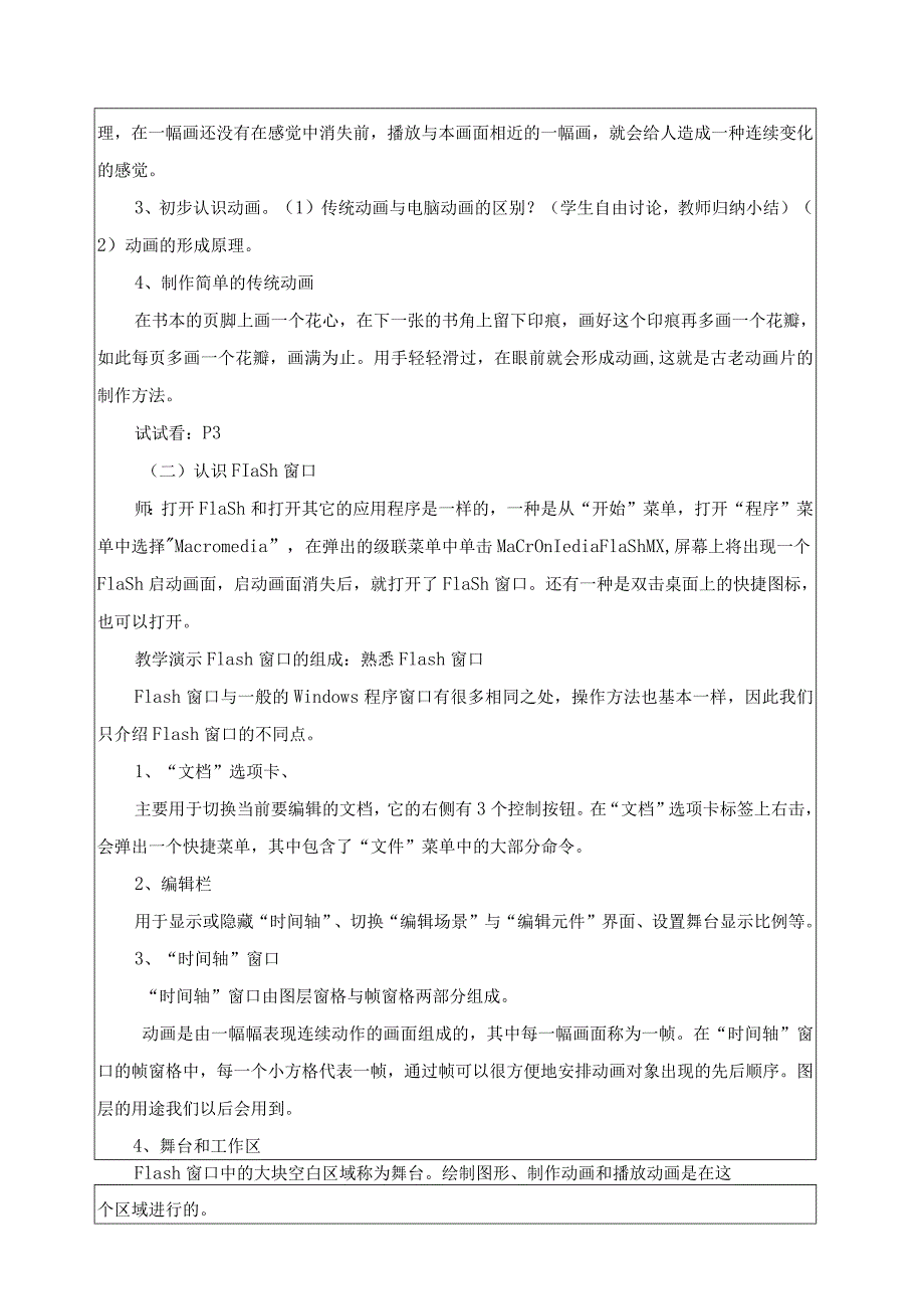 电子工业板五年级下册信息技术教案.docx_第2页