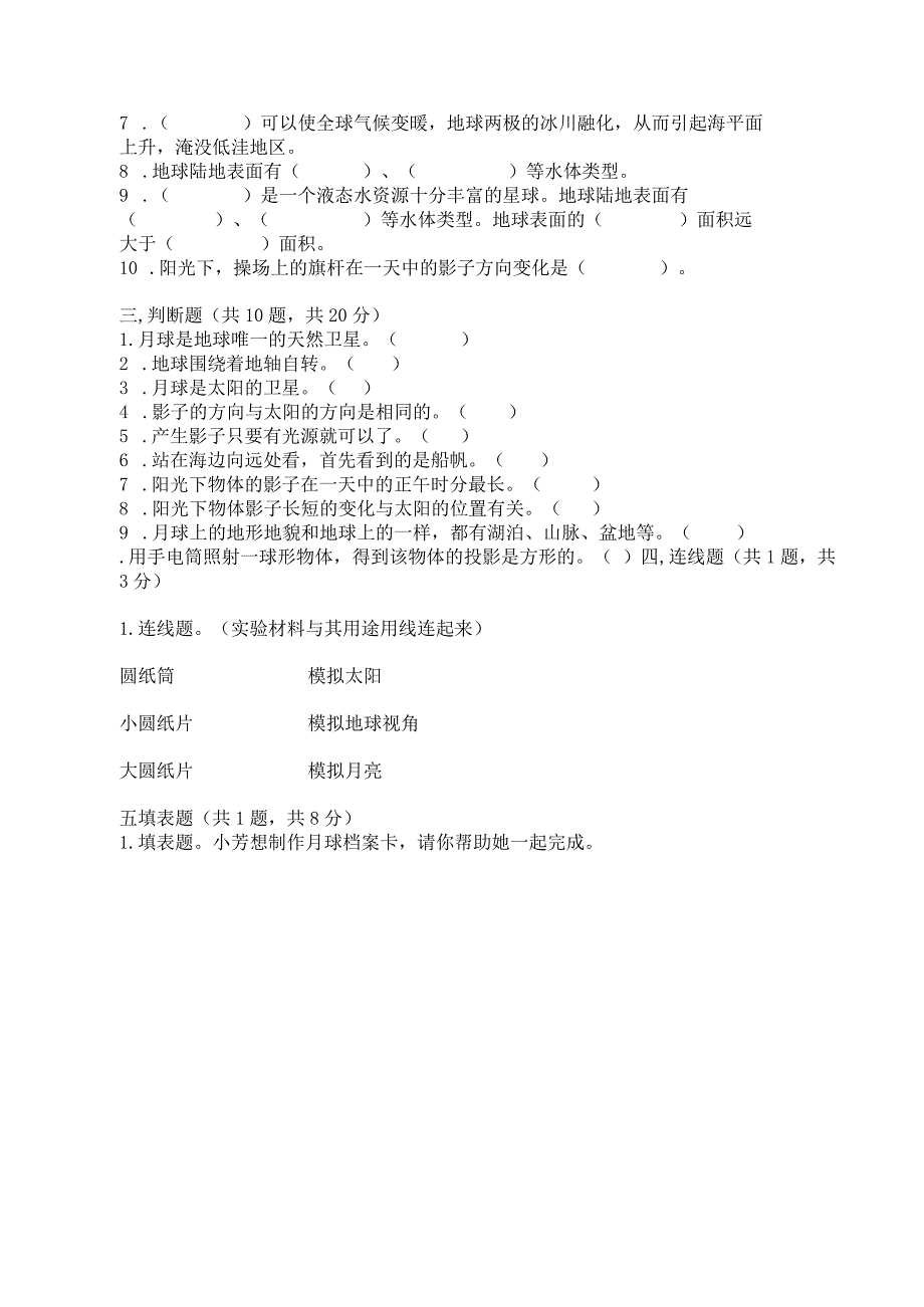 教科版科学三年级下册第三单元《太阳、地球和月球》测试卷（黄金题型）word版.docx_第3页