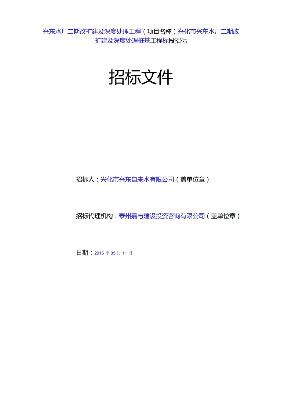 某市房屋建筑和市政工程标准施工电子化招标文件.docx_第3页