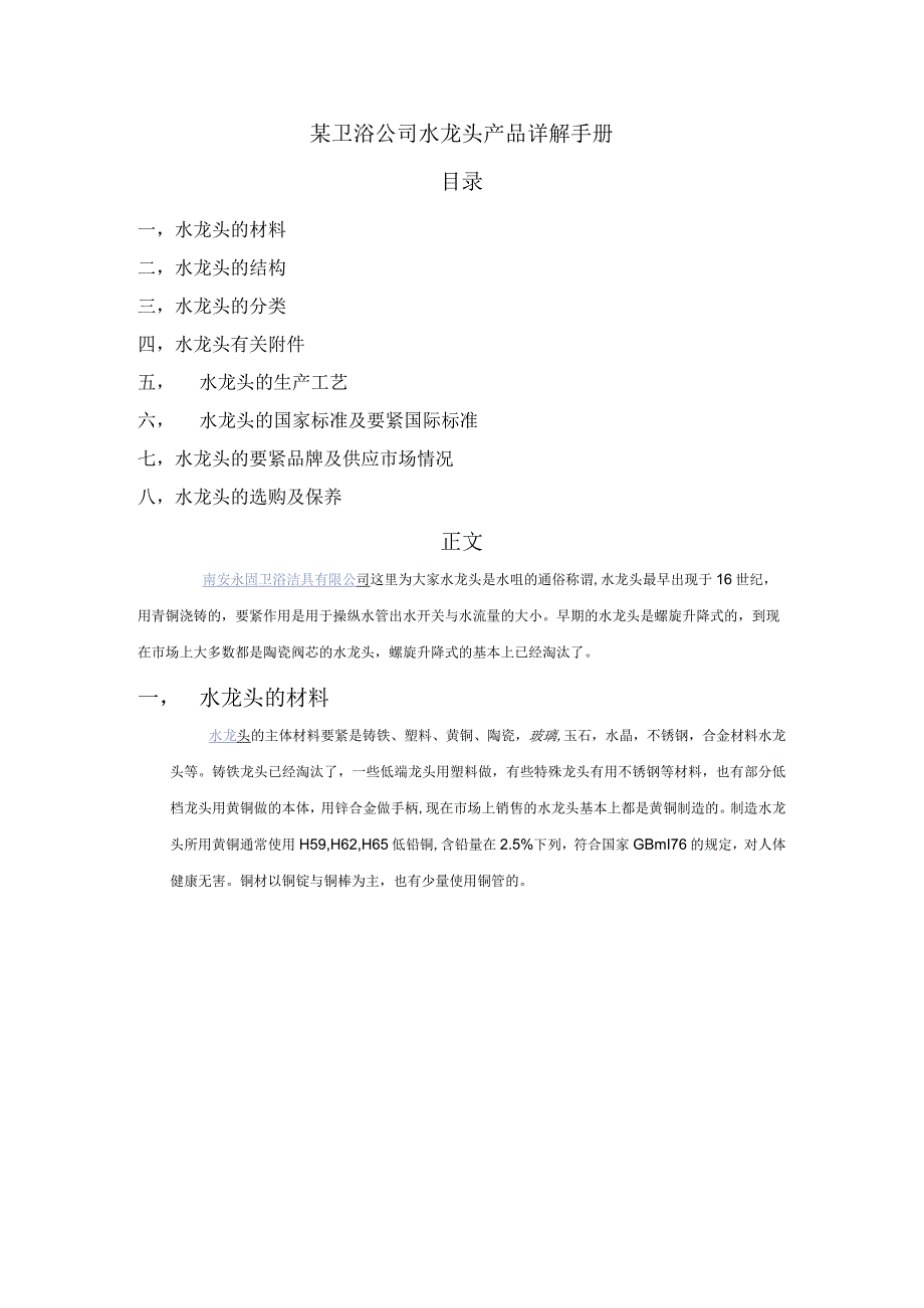 某卫浴公司水龙头产品详解手册.docx_第1页