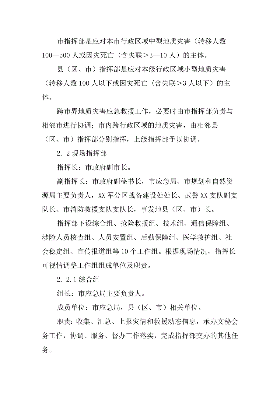 某市地质灾害应急预案.docx_第3页