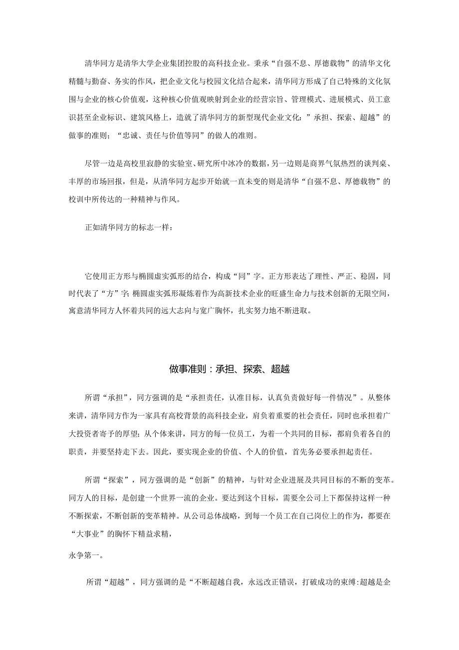 文化与价值的统一（DOC9页）.docx_第2页