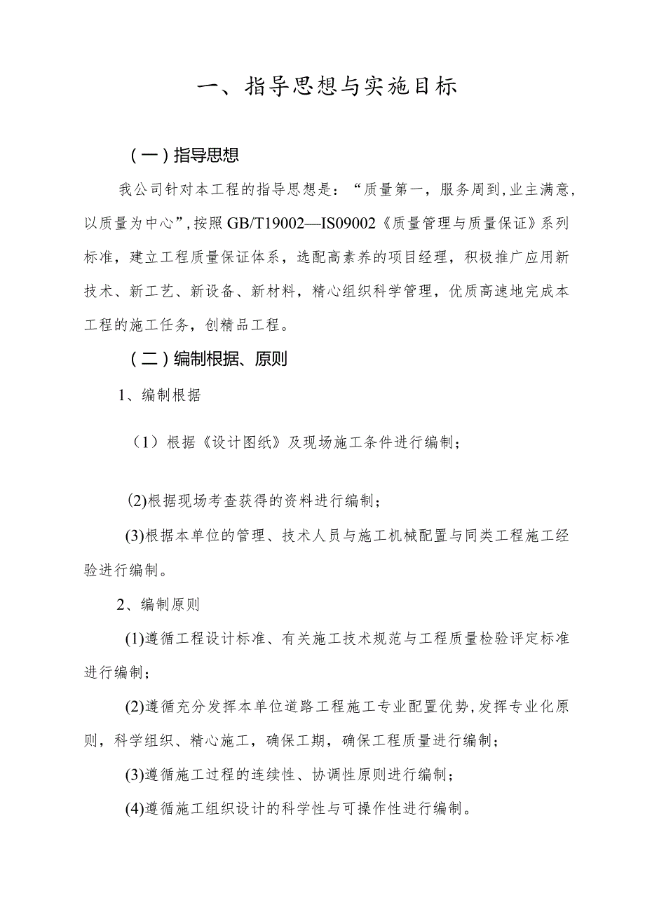 某综合业务楼工程施工组织设计(DOC76页).docx_第2页