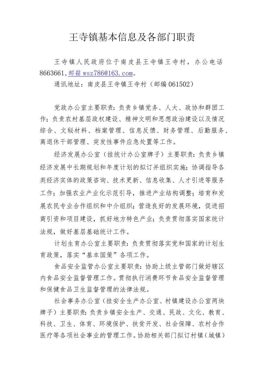 机构设置及主要职责.docx_第1页