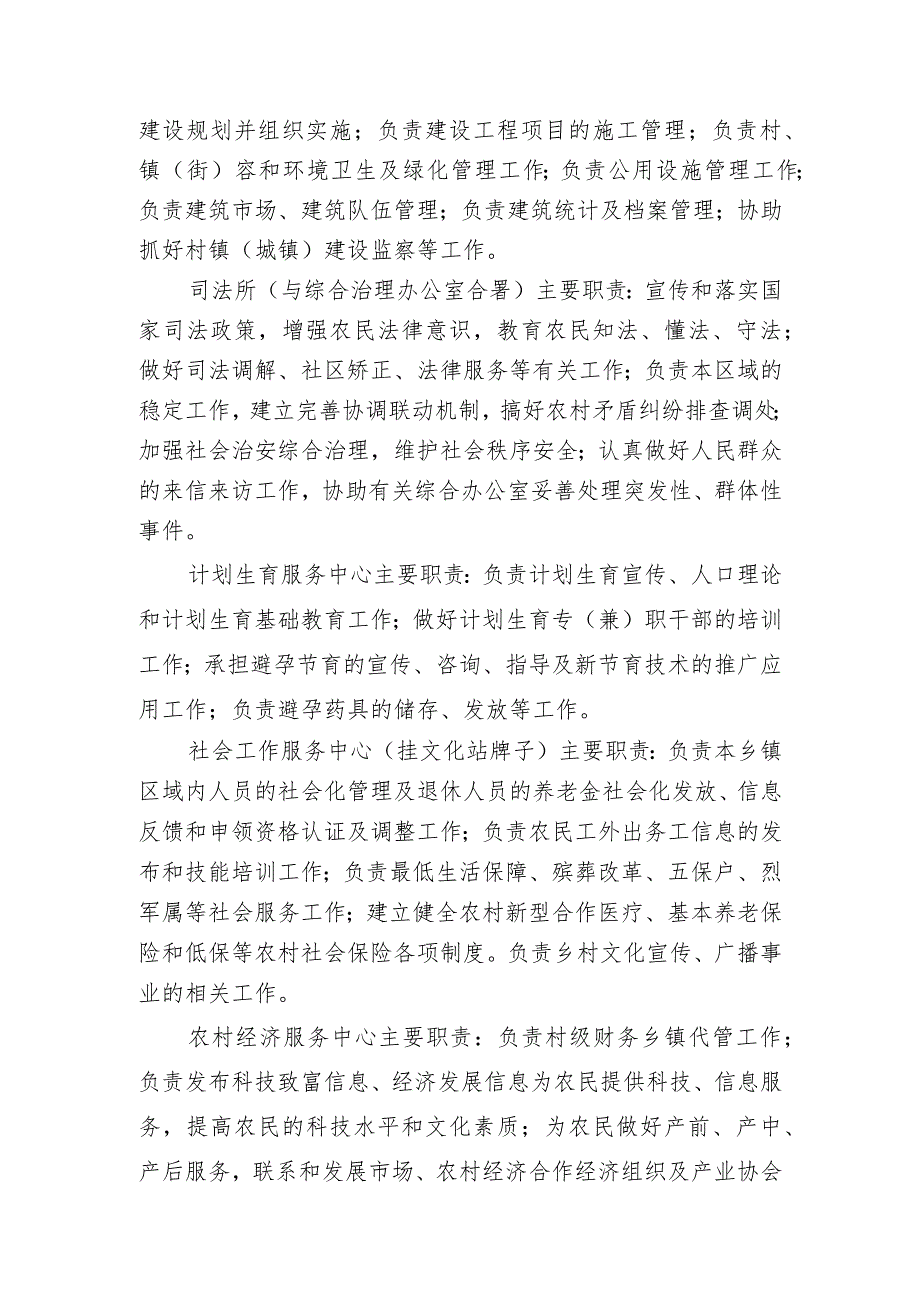 机构设置及主要职责.docx_第2页