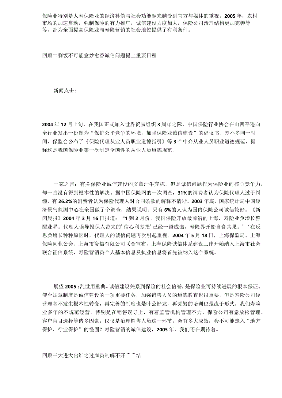 某某年寿险营销新闻点击与展望.docx_第2页