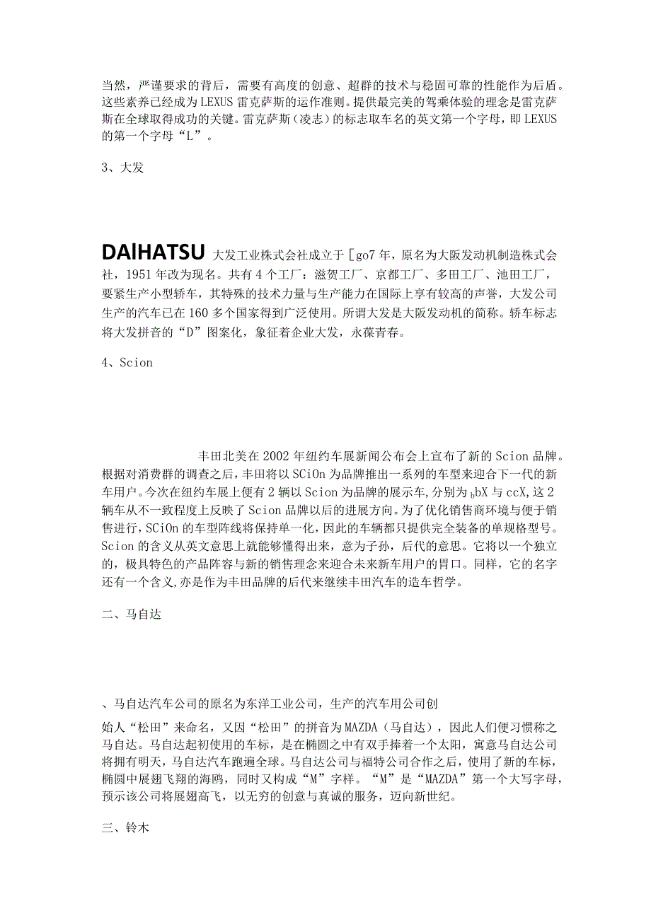 日本轿车品牌车标doc.docx_第2页