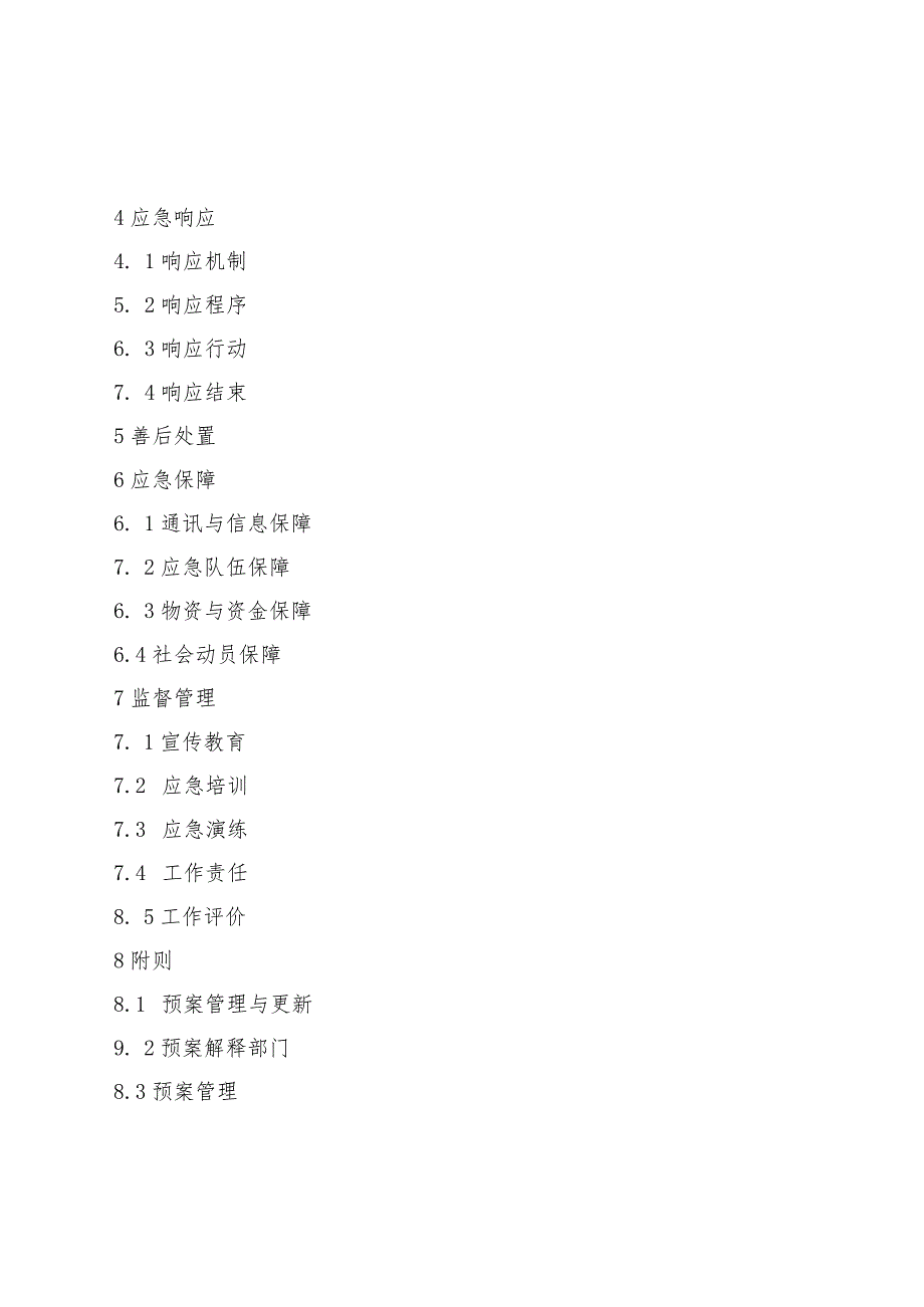 济南市城市防洪应急预案.docx_第3页