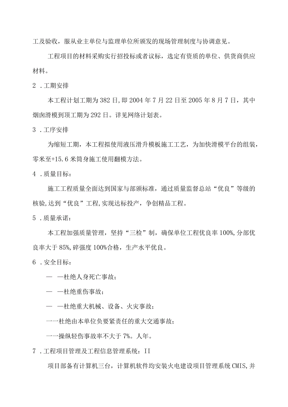 某集团煤矸石发电技改工程B标段（烟塔建筑工程）招标文件.docx_第2页