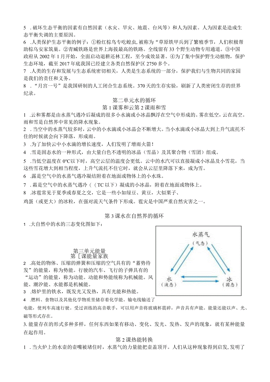 湘教版科学（2017）六年级上册全册知识点总结.docx_第3页