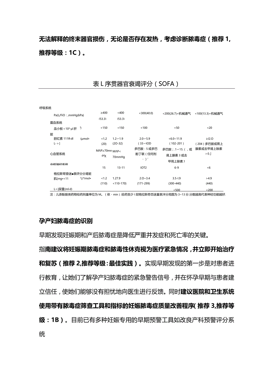 最新SMFM《孕产妇脓毒症》指南解读.docx_第2页