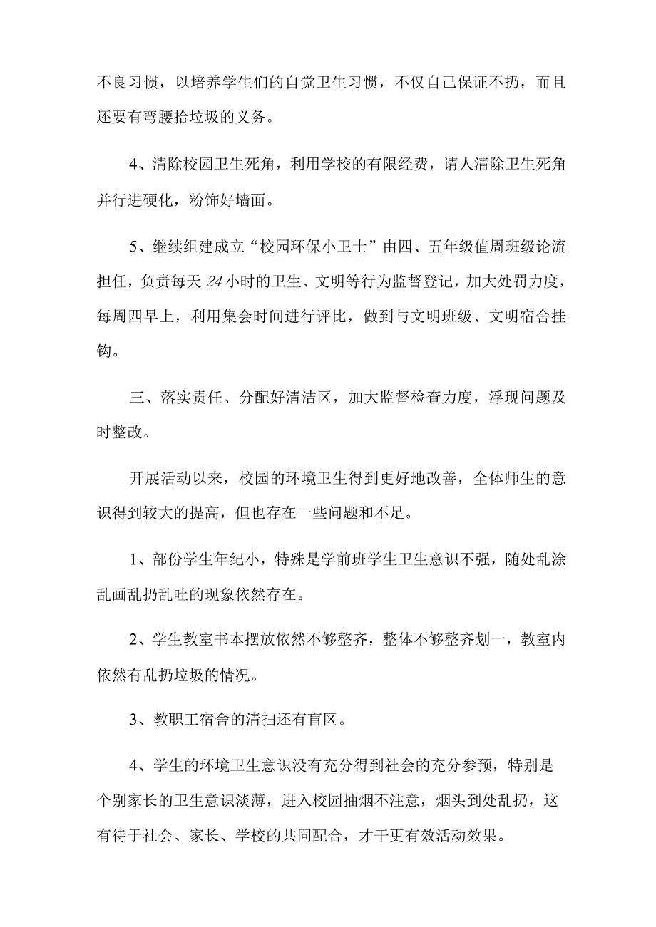 清洁校园活动总结15篇.docx_第3页