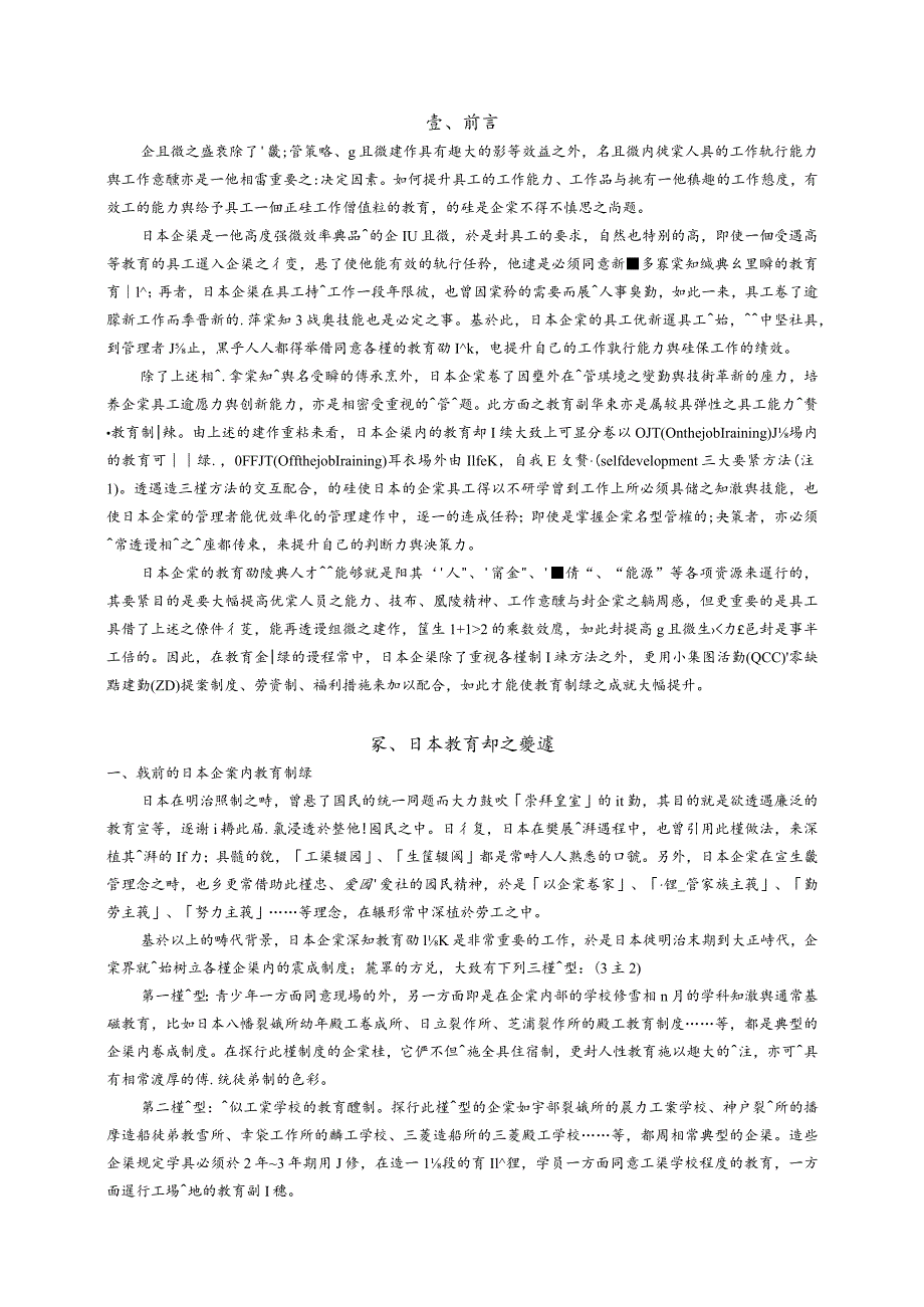 日本企业的教育训练.docx_第2页