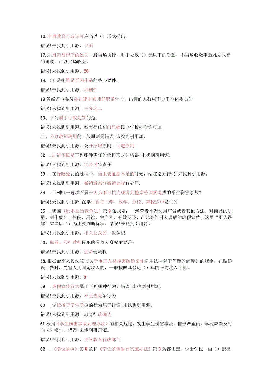 江苏省中小学教师网上法律知识竞赛单选题汇总-2.docx_第2页