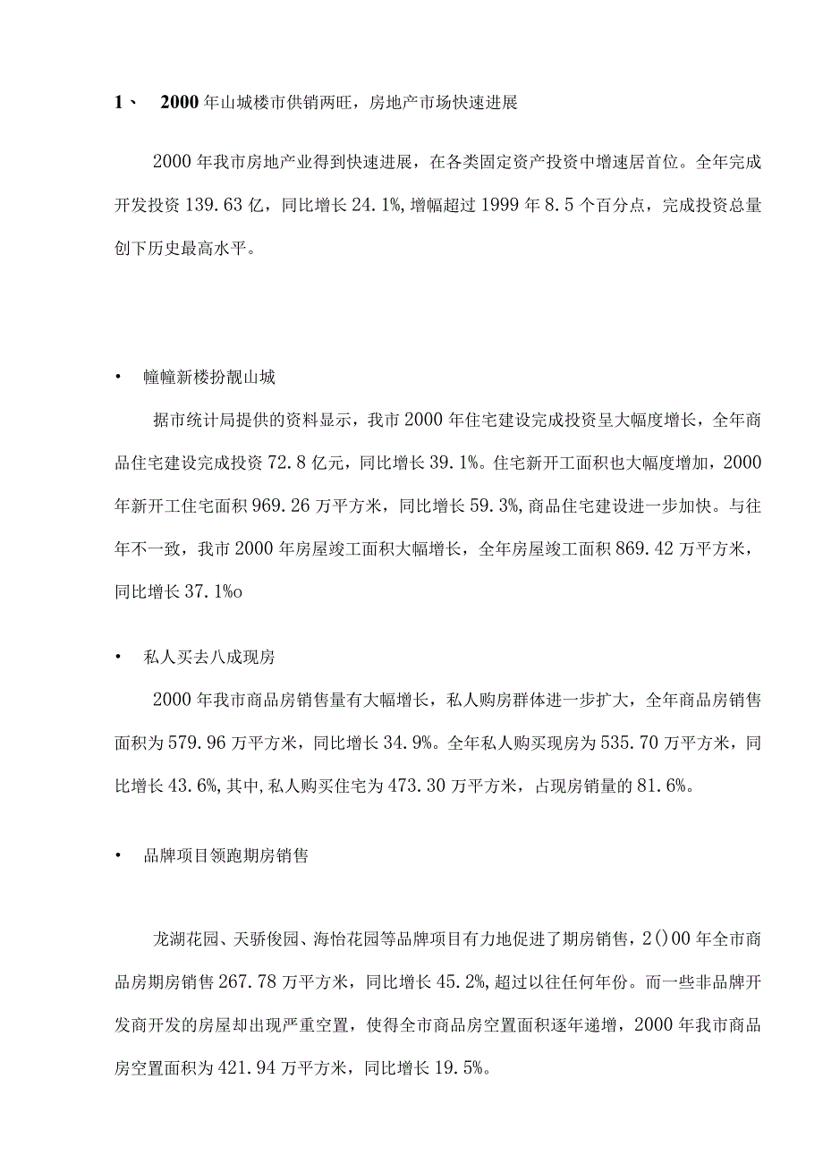 某项目市场调查报告.docx_第2页