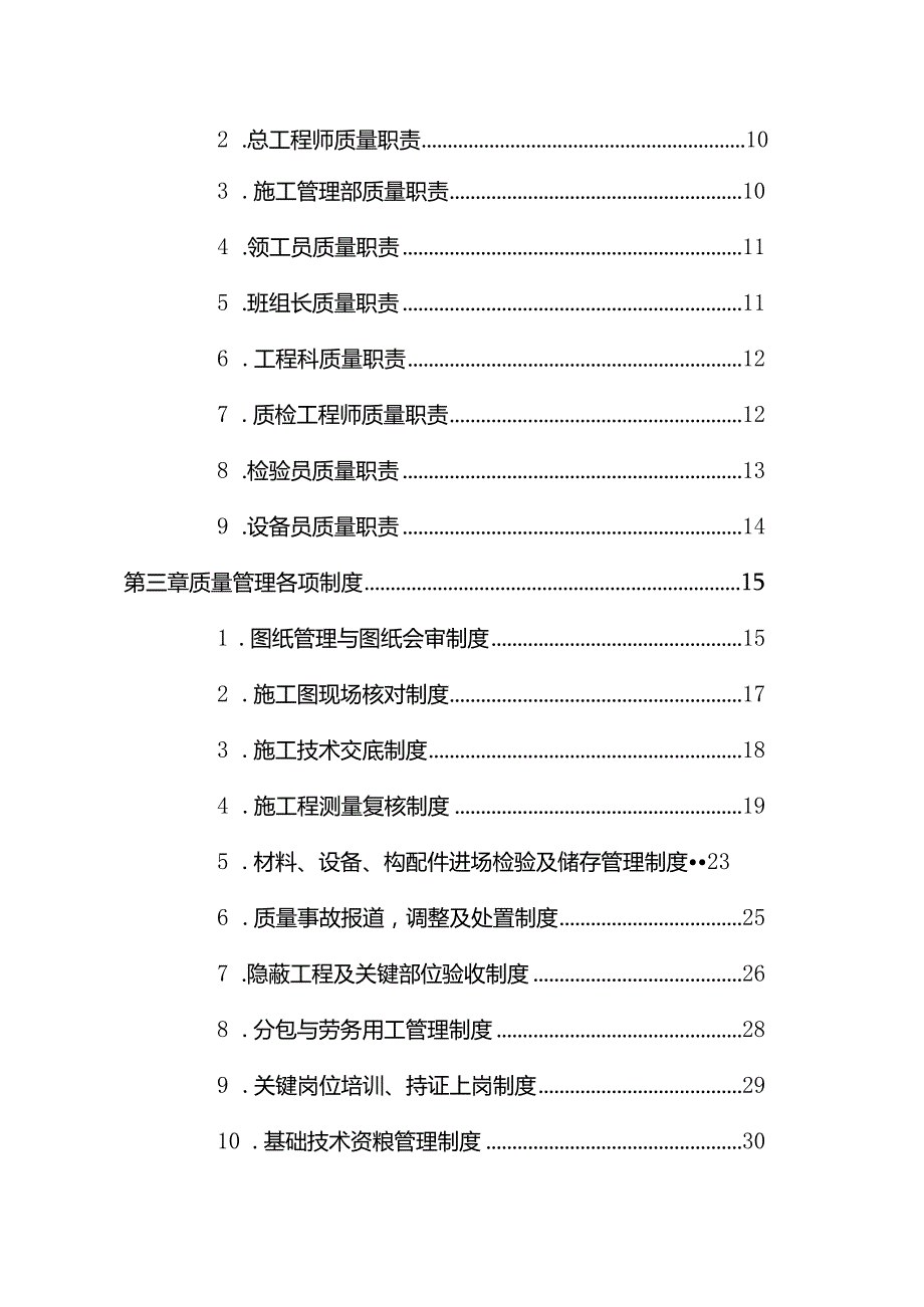 某公路改建工程质量管理制度和措施.docx_第2页