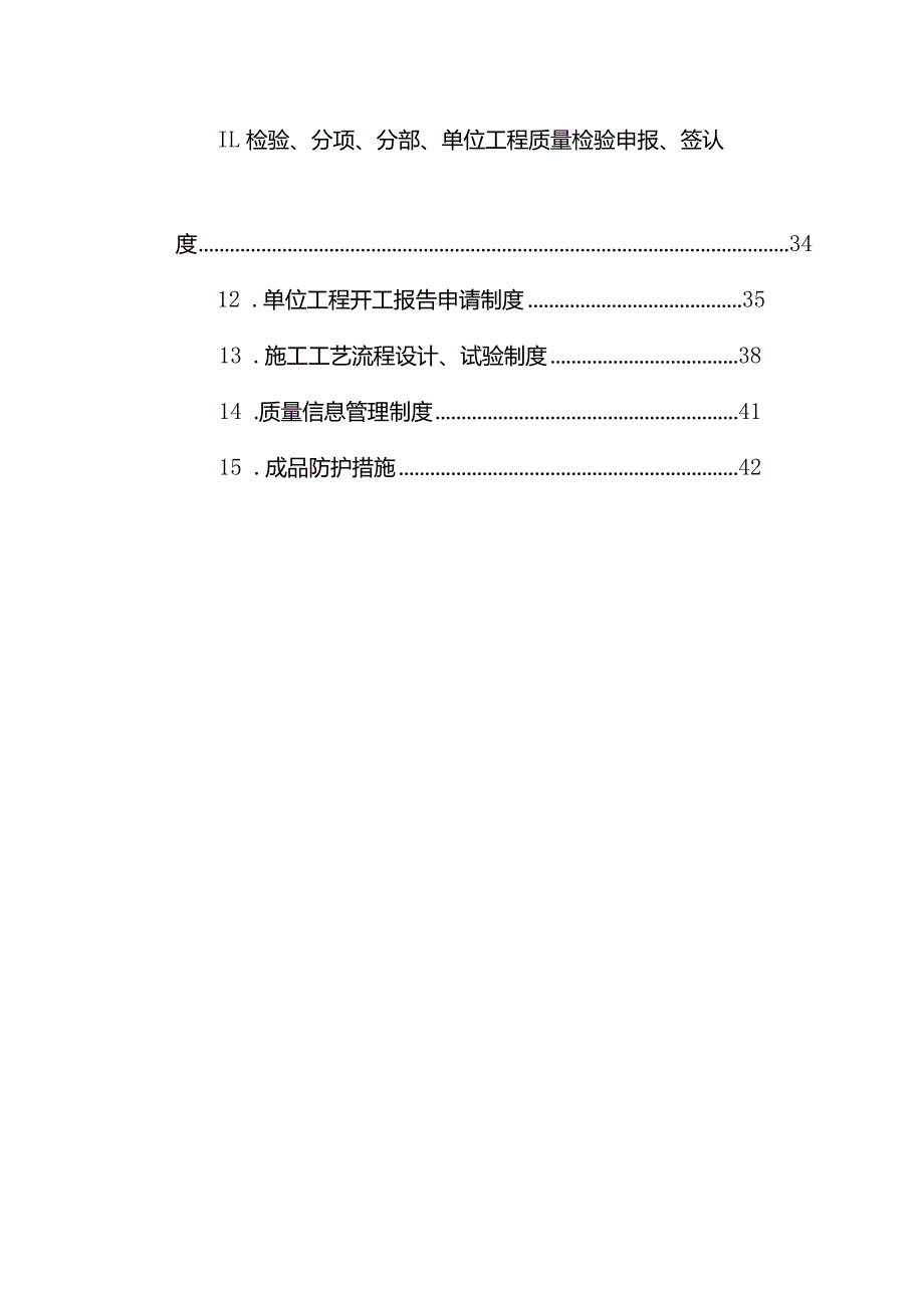 某公路改建工程质量管理制度和措施.docx_第3页