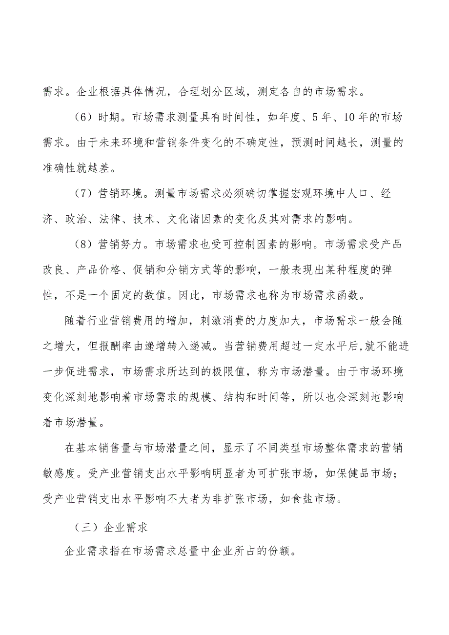 深化国资国企改革项目环境分析.docx_第3页