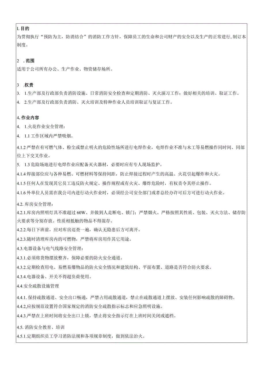 消防安全管理制度(5).docx_第2页