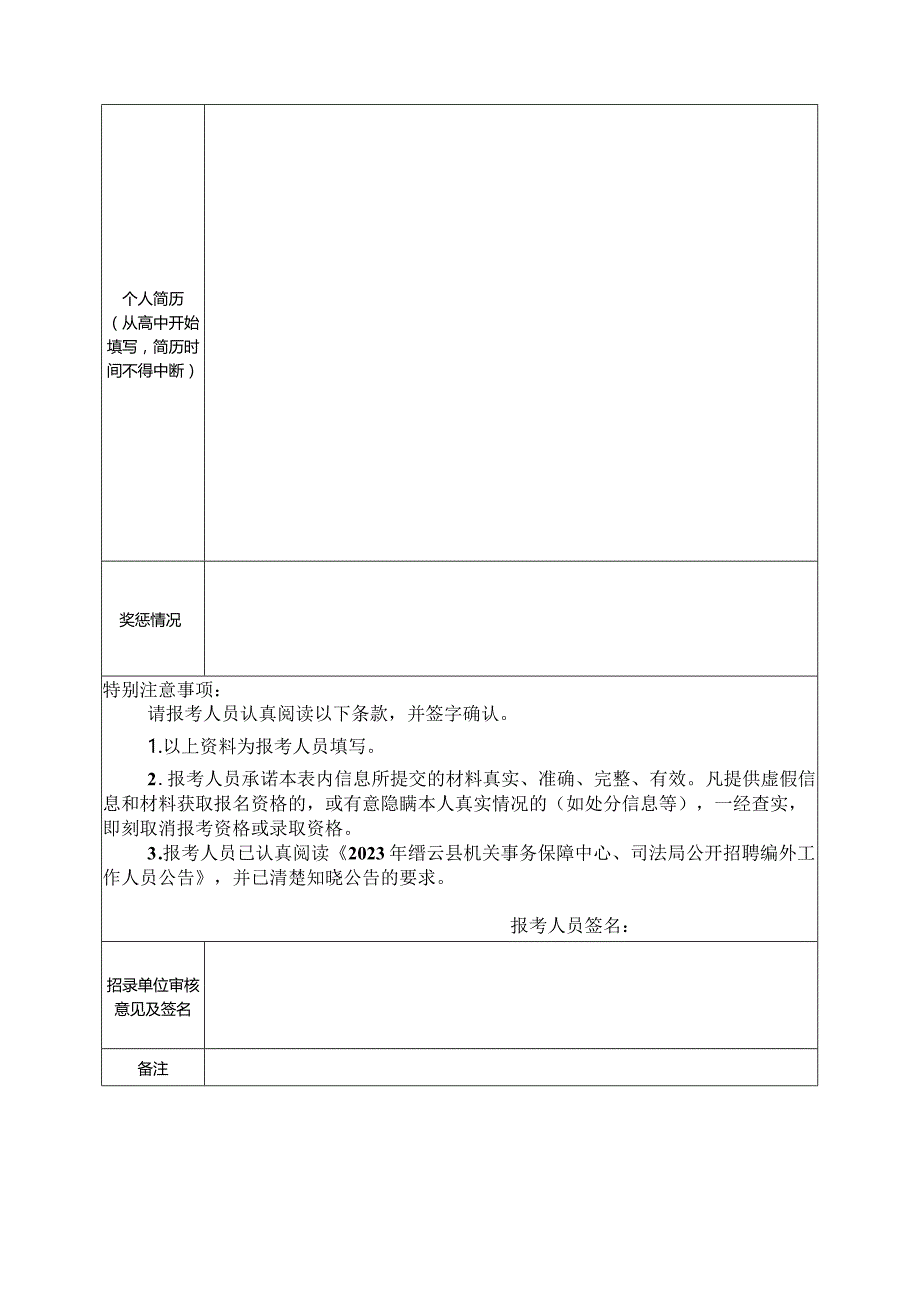 浙江省国家公务员（机关工作人员）考试考生情况登记表.docx_第2页