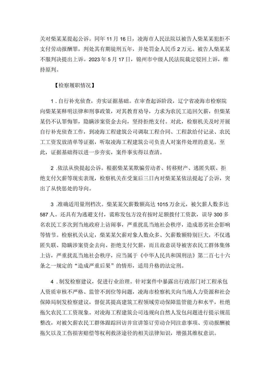 检察机关依法惩治拒不支付劳动报酬犯罪典型案例.docx_第2页