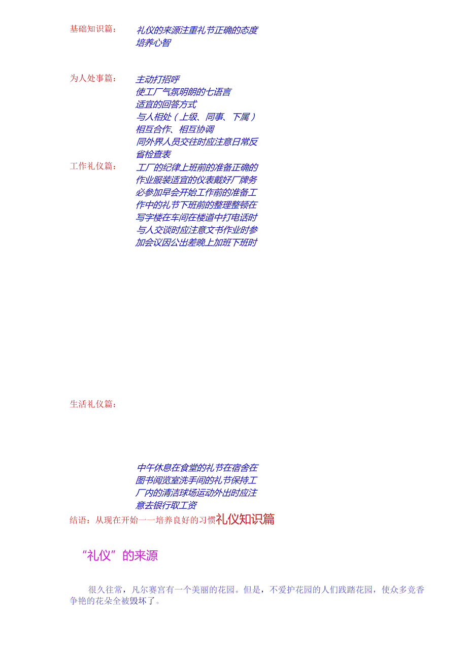 某工厂《员工礼仪手册》.docx_第2页