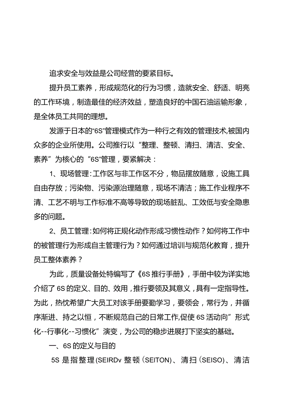 某精工6S推行手册.docx_第3页