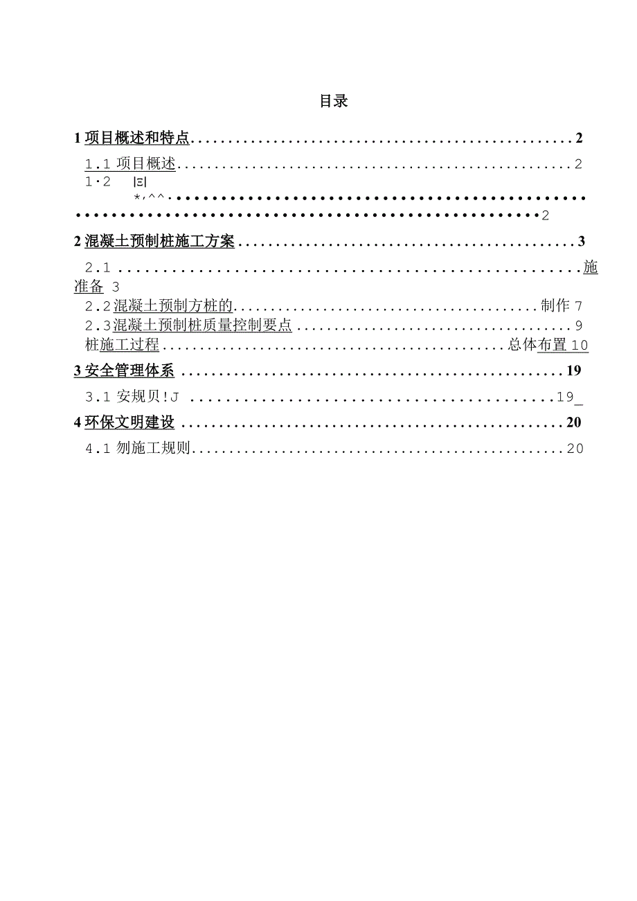 混凝土预制方桩施工组织方案.docx_第2页