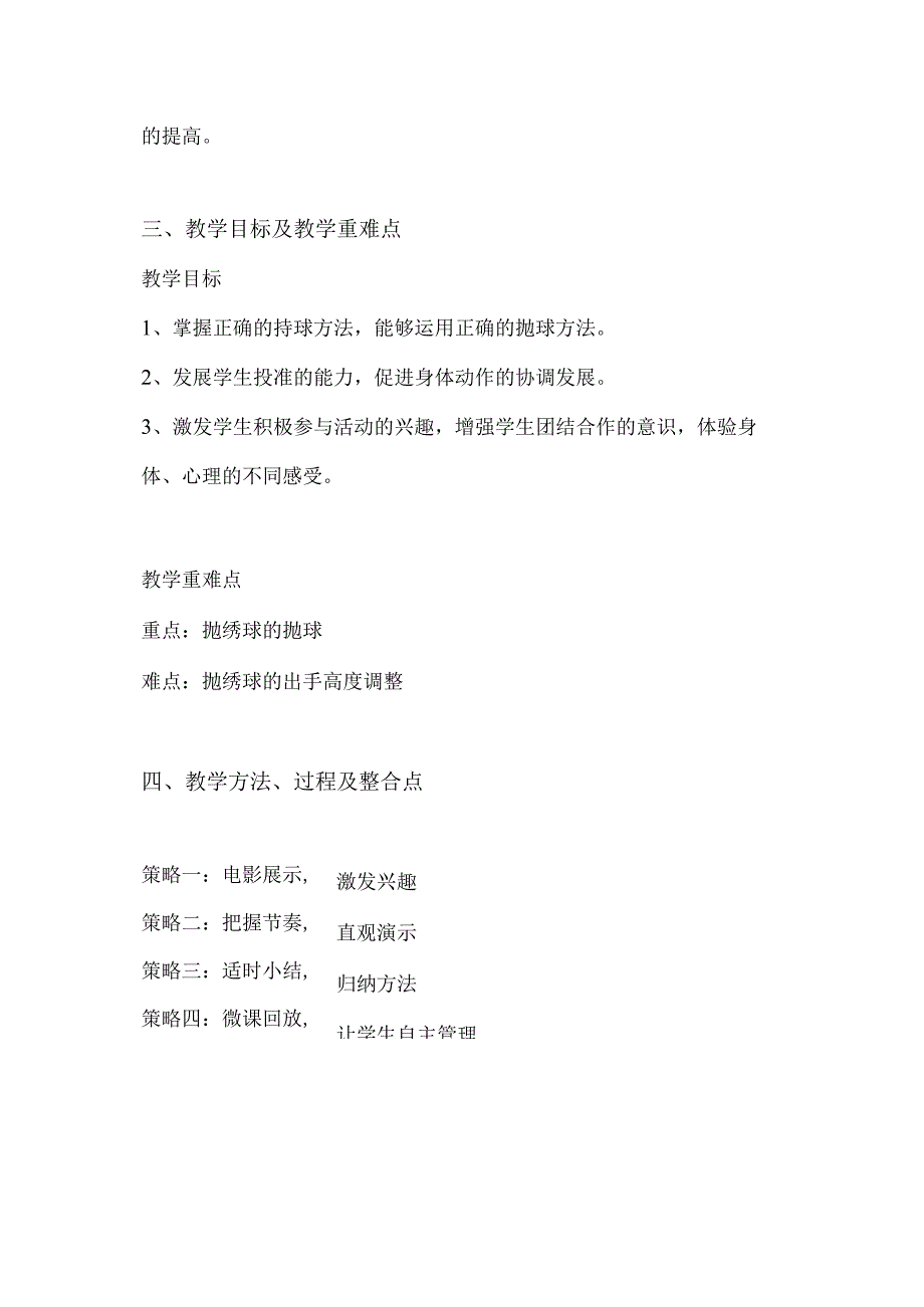 水平二（三年级）体育《抛绣球》微课设计说明.docx_第2页