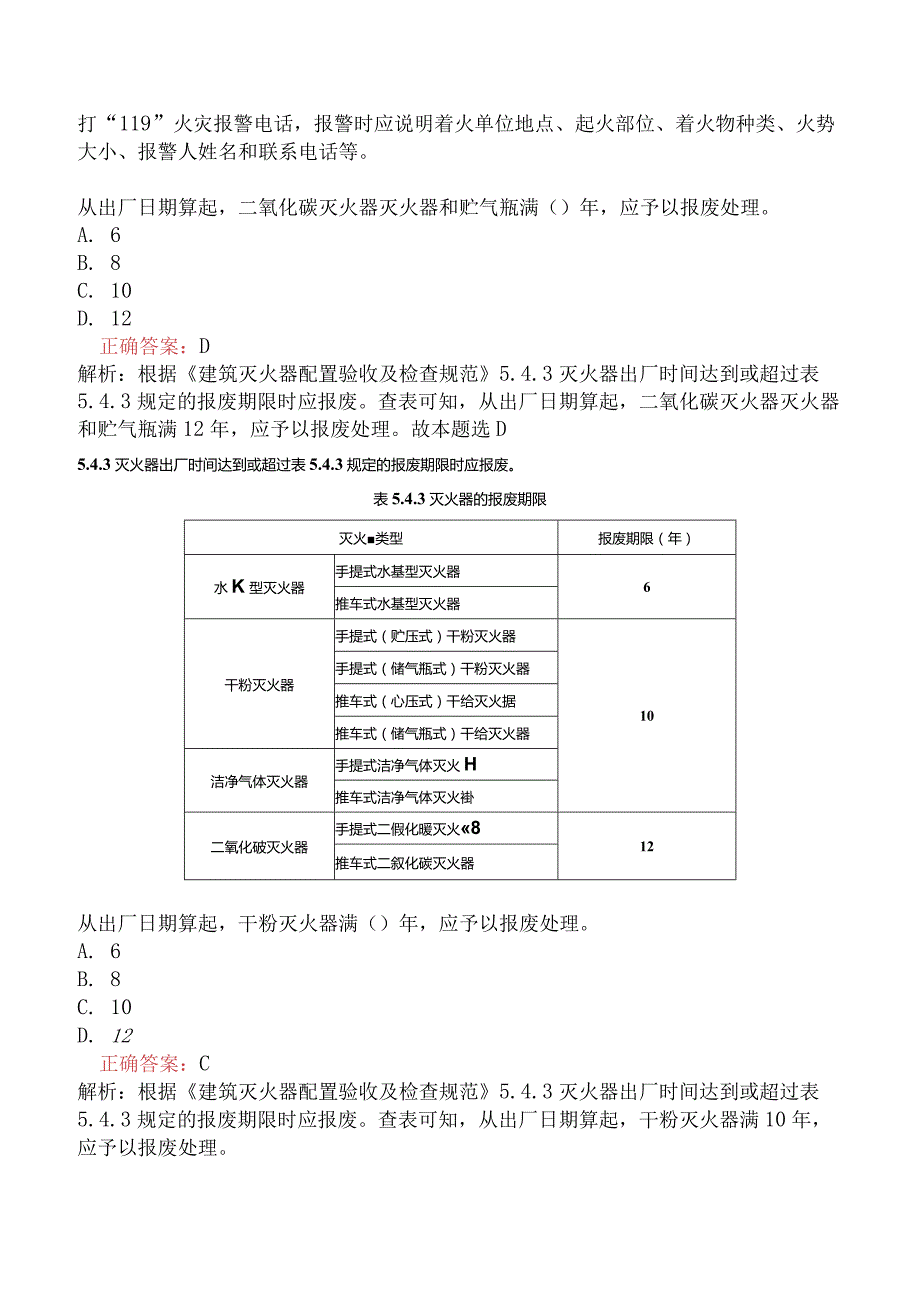 消防设施操作员基础知识真题汇编题库八.docx_第2页