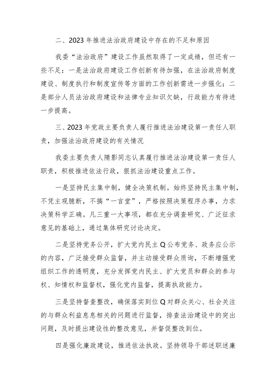 智造合作区管委会2023年法治政府建设年度工作报告.docx_第3页