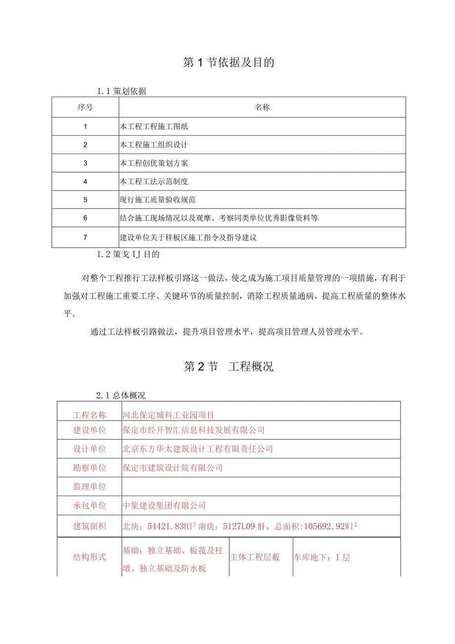 标准化样板展示区策划方案√.docx_第3页