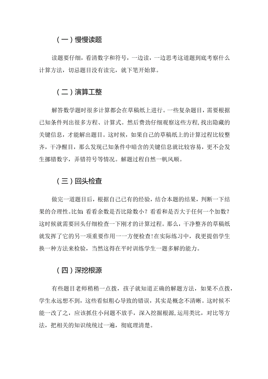 教学研讨会交流发言材料——识得粗心“真面目”方得计算好习惯.docx_第3页