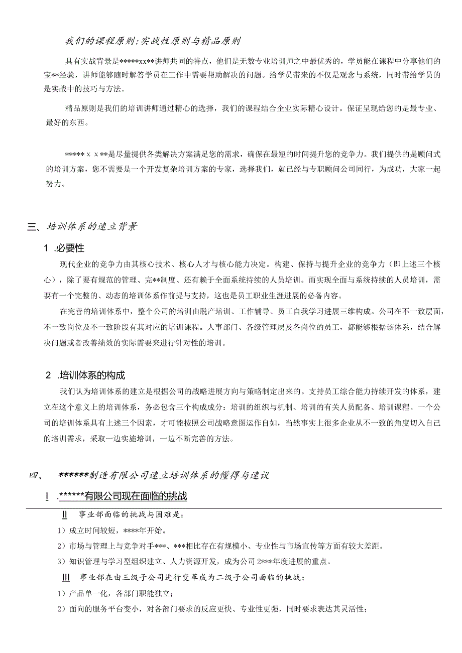 某制造培训体系建立项目建议书.docx_第3页