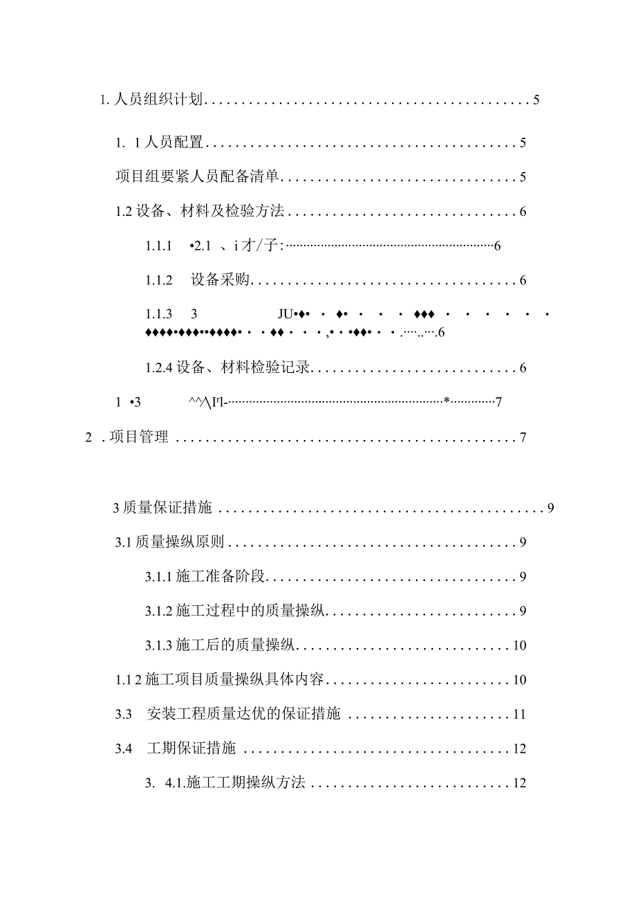 某局数据中心建设项目施工方案.docx_第2页