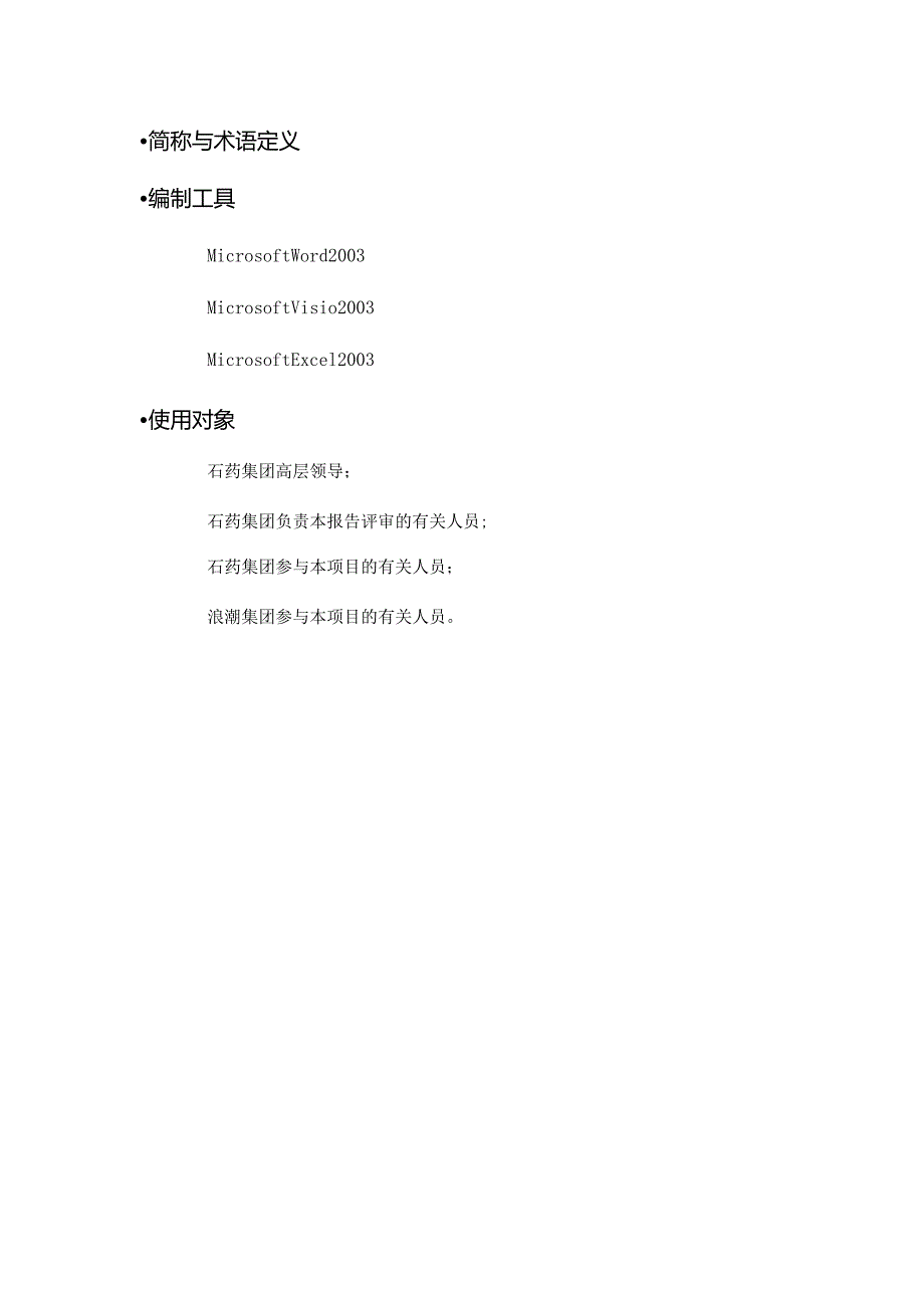 某集团生产信息系统建议解决方案.docx_第2页