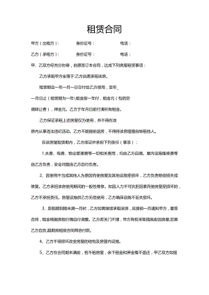 最新房屋租赁合同.docx
