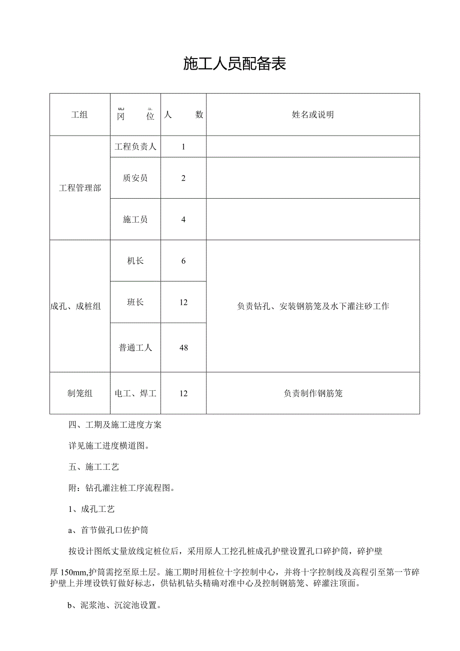 桥梁桩基钻孔灌注桩施工方案（完整版）.docx_第3页