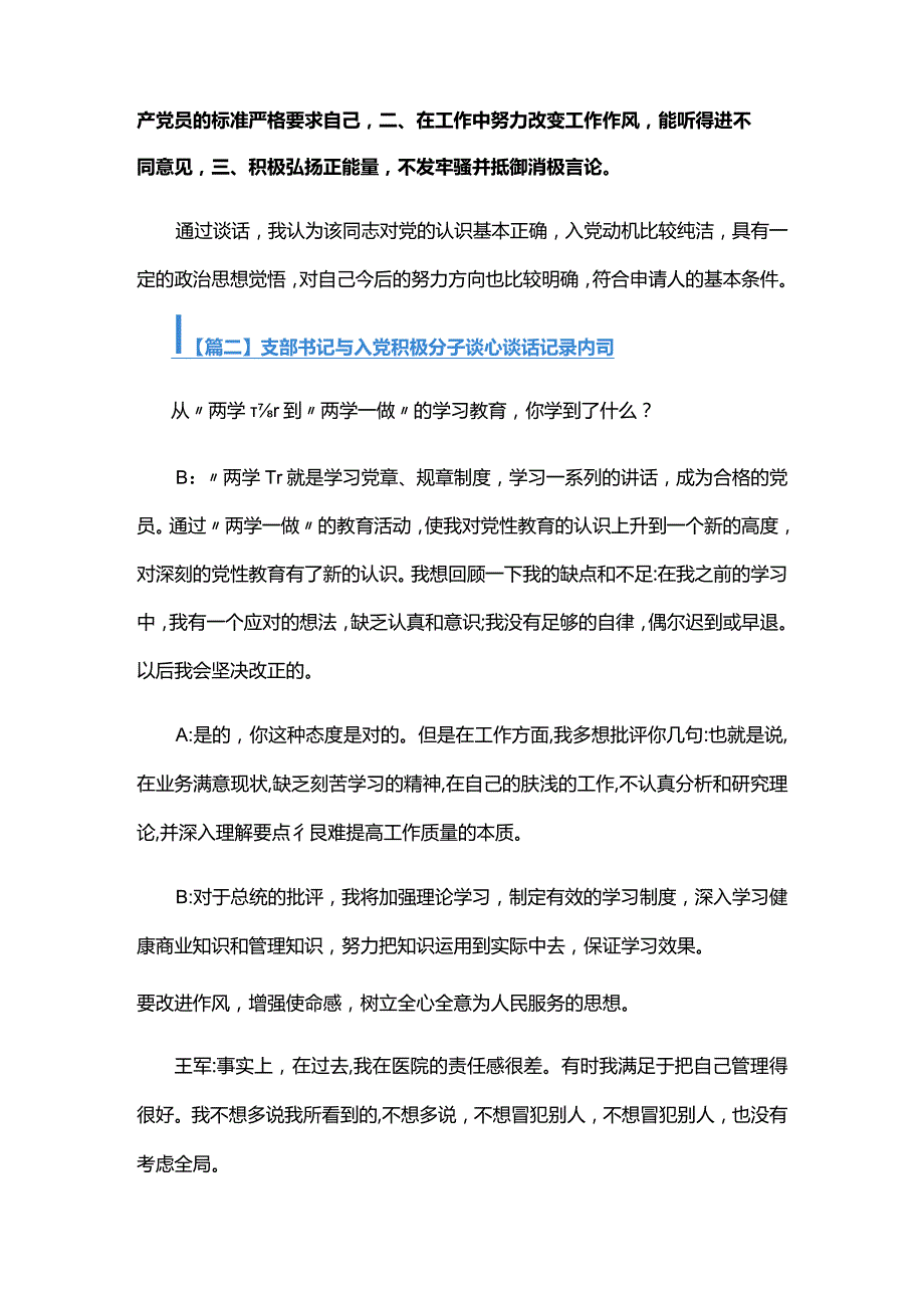 支部书记与入党积极分子谈心谈话记录内容三篇.docx_第2页