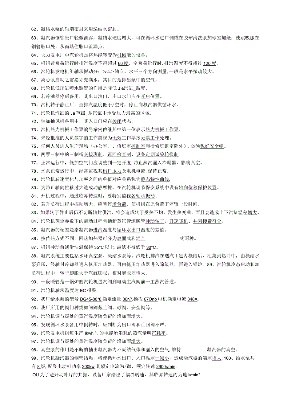 汽机运行试题库.docx_第3页