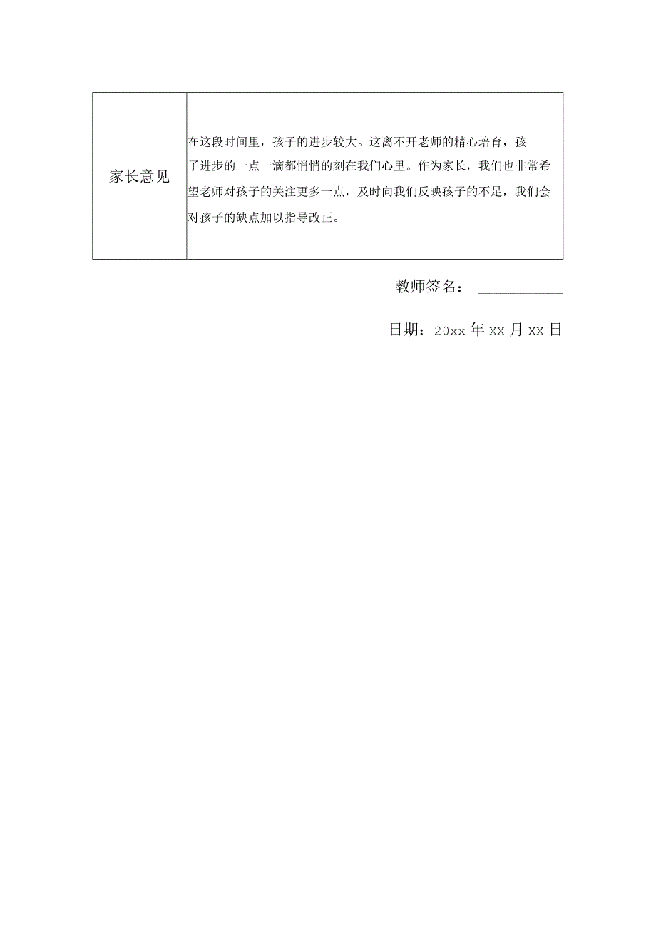 教师家访情况记录表（通用版）.docx_第2页