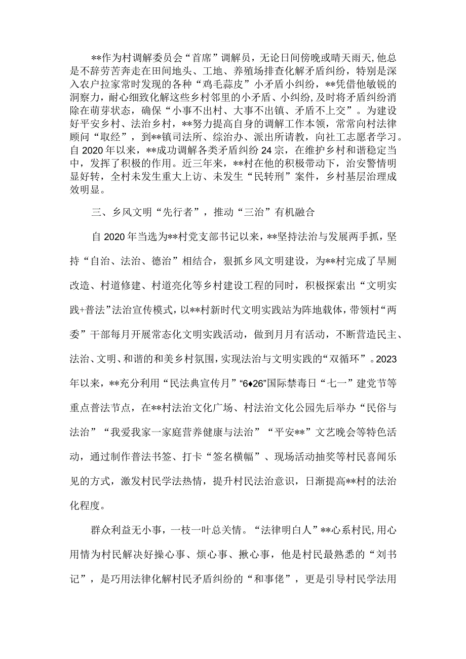 村党支部书记法律明白人先进事迹材料10篇汇编.docx_第2页