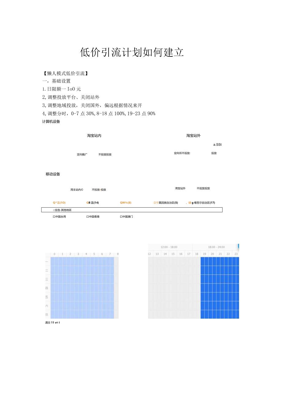 电子商务低价引流计划建立.docx_第1页