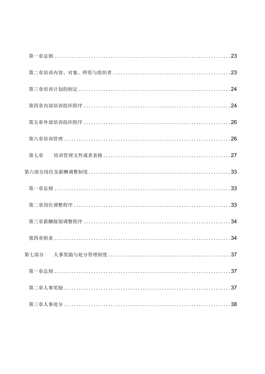 某股份公司《人力资源管理制度》全套文本80页.docx_第3页