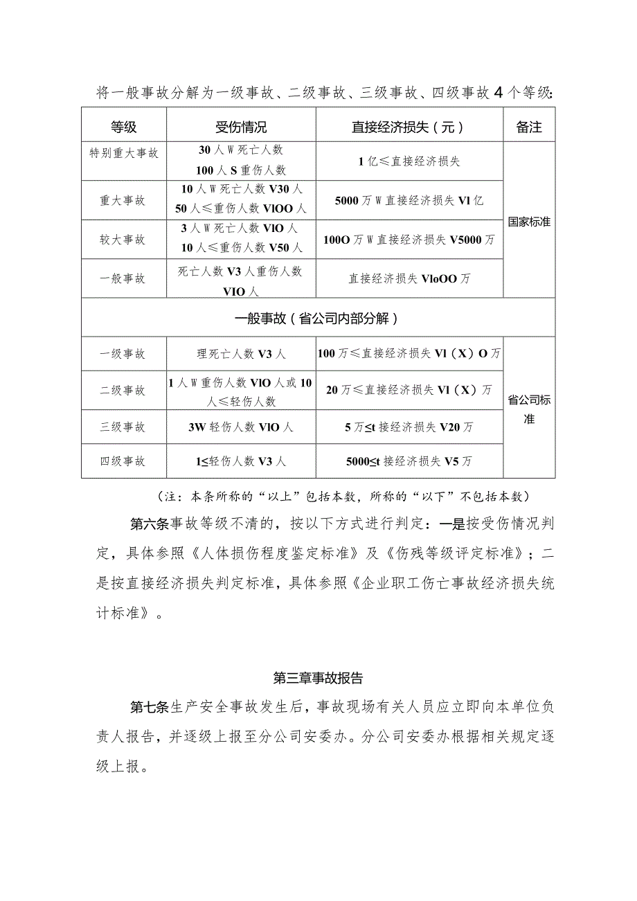 生产安全事故报告和调查处理办法.docx_第2页