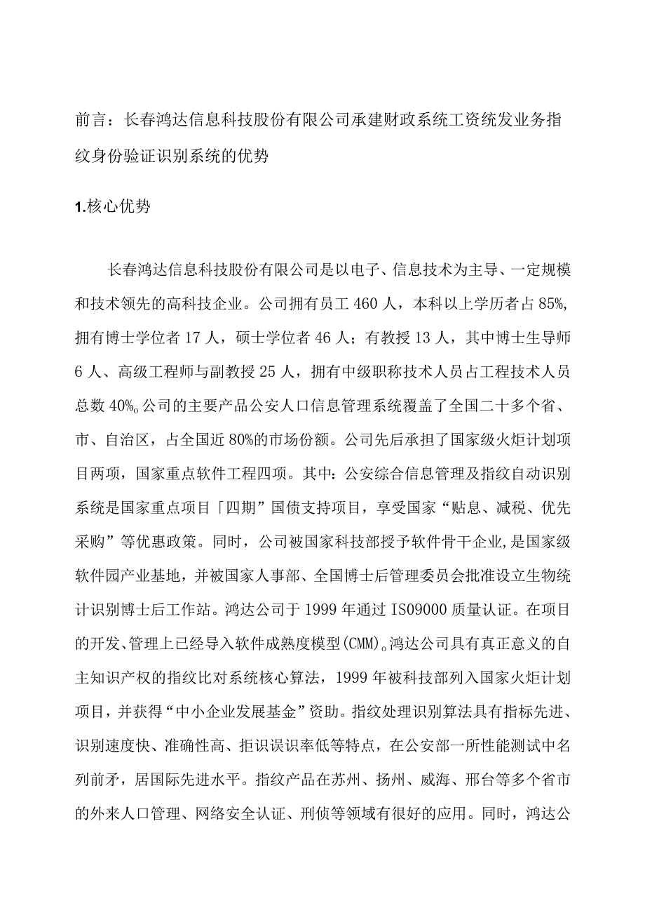 某公司财政系统设计.docx_第1页