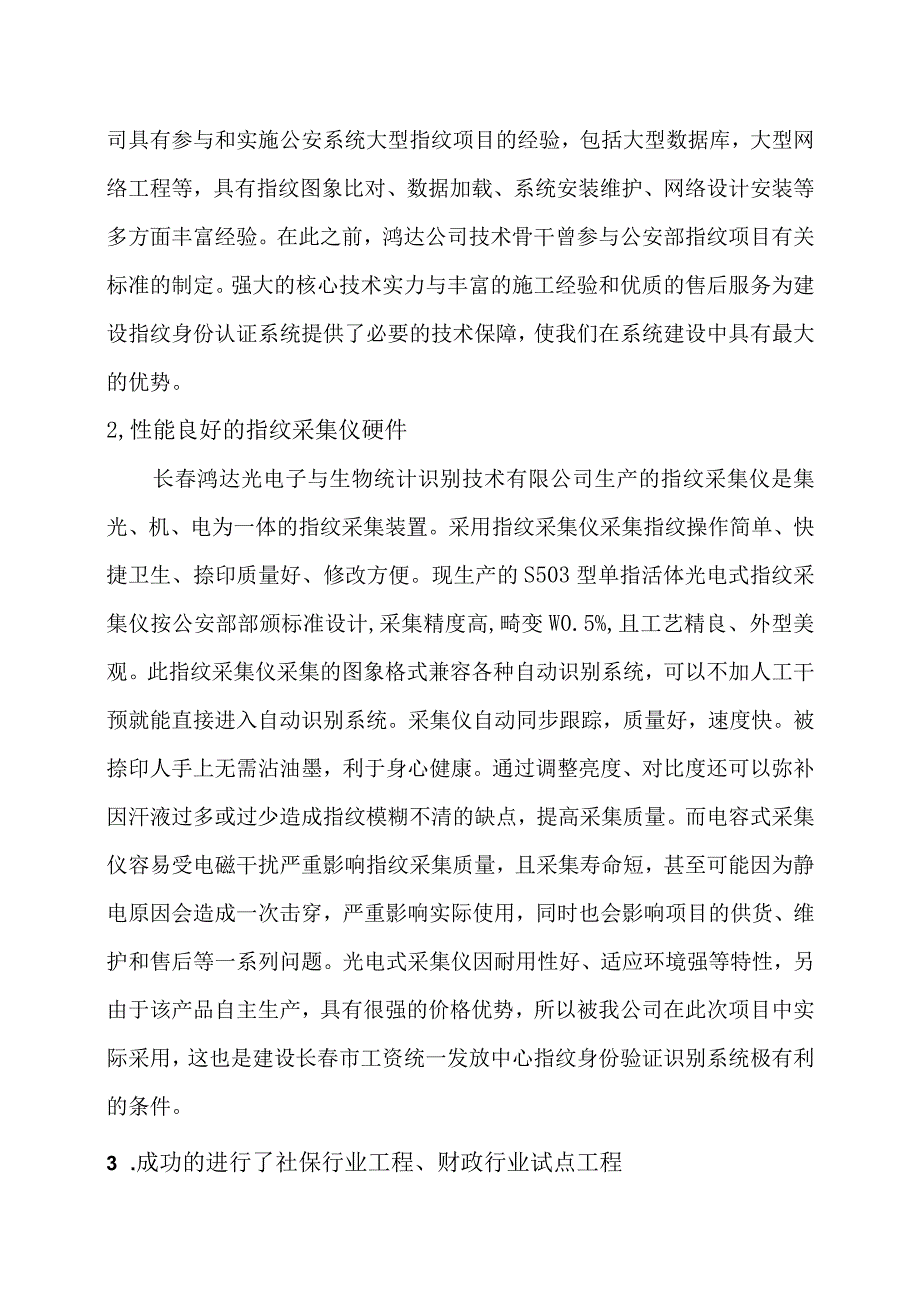 某公司财政系统设计.docx_第2页