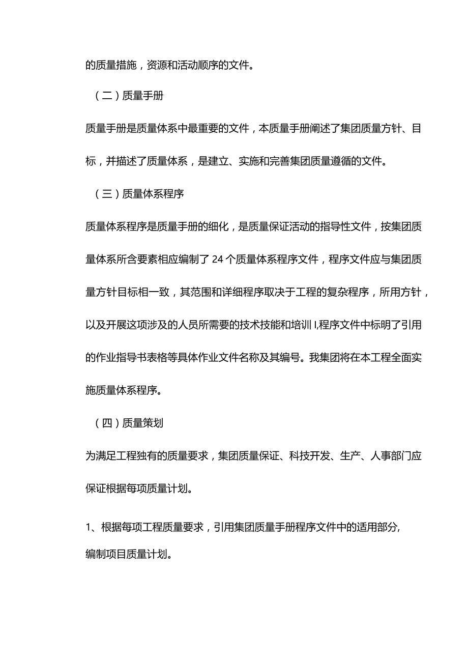 机场工程施工组织设计分项—第一章、质量保证措施.docx_第2页