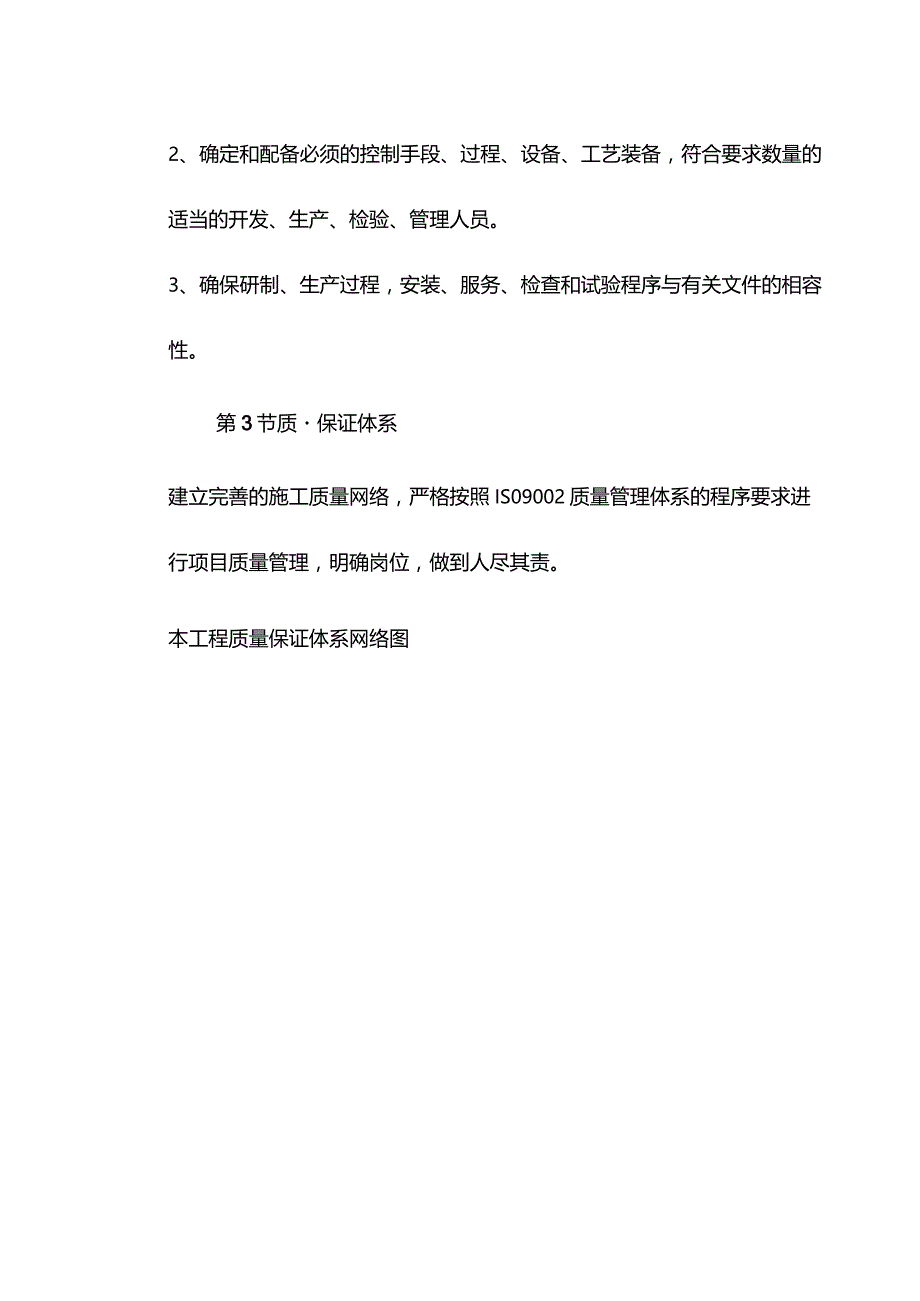 机场工程施工组织设计分项—第一章、质量保证措施.docx_第3页