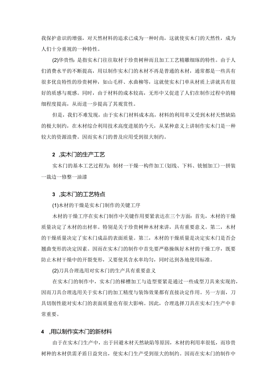 木门培训范本.docx_第2页